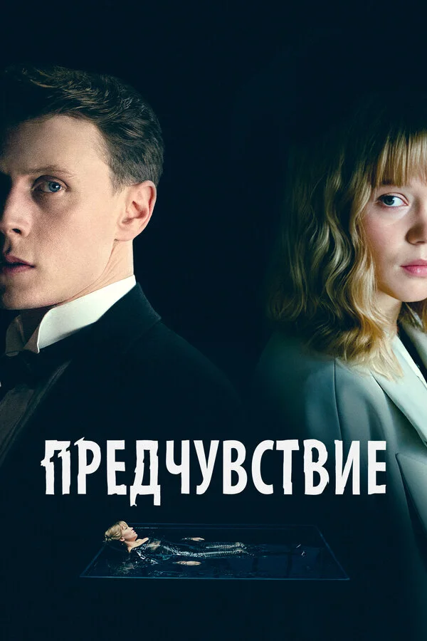 Смотреть Предчувствие онлайн бесплатно в HD качестве на русском языке